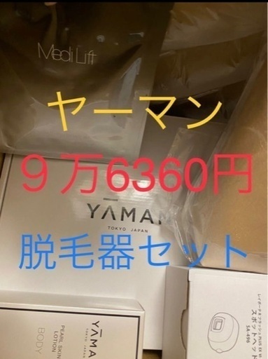 ヤーマン　 光美容器＆スポットヘッド (YA-MAN) レイボーテ RフラッシュPLUS EX VIタイプセット　脱毛器