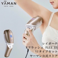 ヤーマン　 光美容器＆スポットヘッド (YA-MAN) レイボーテ RフラッシュPLUS EX VIタイプセット　脱毛器の画像