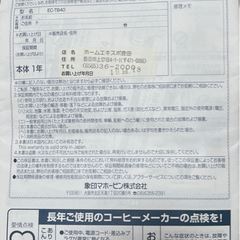 【新品】コーヒーメーカーの画像