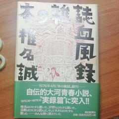 本の雑誌血風録