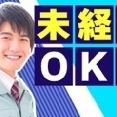 【未経験者歓迎】設備メンテナンス 清掃/未経験OK/年間休日12...