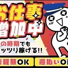 【週払い可】≪仕事量増加中≫レギュラーワークで稼げる！50代～7...