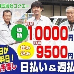 〆切間近！【祝金＆3食＋家具家電付個室寮】日払い手渡し◎⇒月給2...