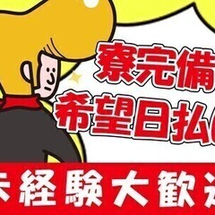 製造スタッフ＜高時給1300円～＞土日休◎寮費無料♪車通勤◎未経...