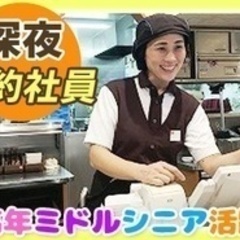 【ミドル・40代・50代活躍中】牛丼店の深夜勤務 香川県坂出市(...