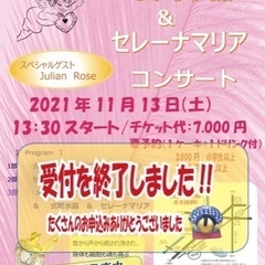 満員御礼‼️トライム１１月コンサート決定！