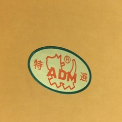 アダム　アイロン台　特大＃３４の画像