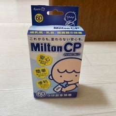 ☆ミルトン☆45錠