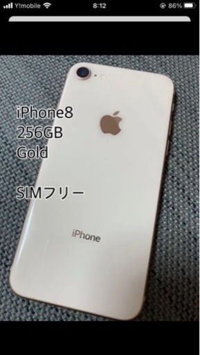 その他 iPhone8 256GB