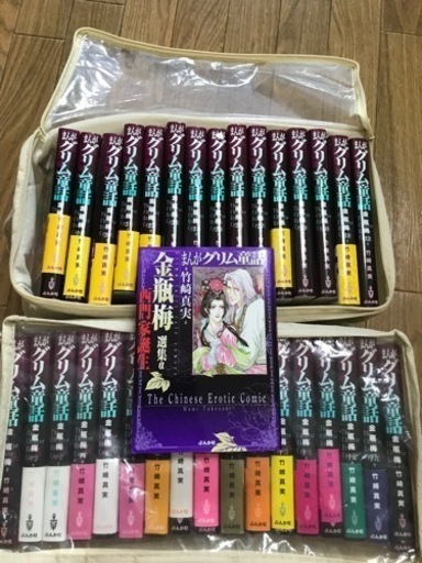 美品　グリム童話金瓶梅　1〜32+1冊