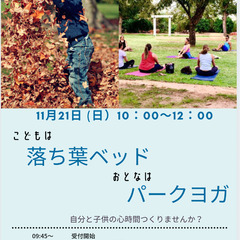 親子で秋の公園を満喫しませんか？