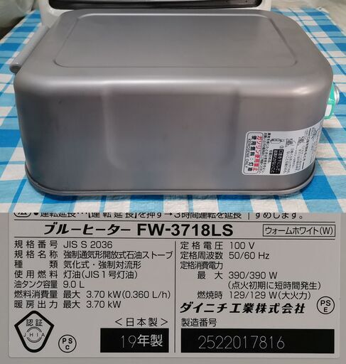 動作品★ダイニチ ブルーヒーター FW-3718LS 10～13畳用 19年製