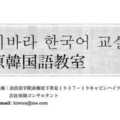 하이바라 한국어 교실　榛原韓国語教室
