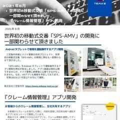 プログラマー/システムエンジニア募集。自社開発の夢に向かう仲間を探しています！の画像