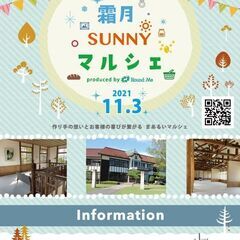 11/3（水・祝）【霜月サニーマルシェ】 加美町中新田交流センターにて　の画像