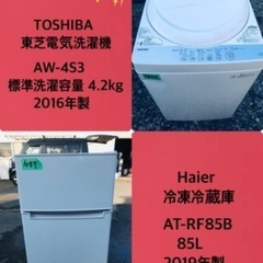 2019年製❗️割引価格★生活家電2点セット【洗濯機・冷蔵庫】その他在庫多数❗️　