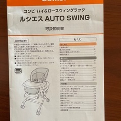 コンビハイ&ロースイングチェアーの画像