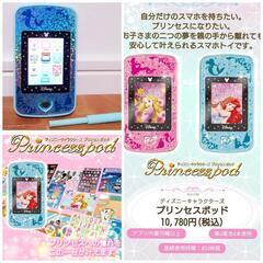 中古 ディズニープリンセスポッド  スマホ型おもちゃ