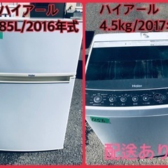 ⭐️2017年製⭐️ ★今週のベスト家電★洗濯機/冷蔵庫✨一人暮らし応援♬