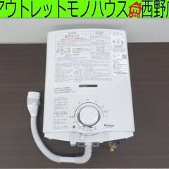 ガス瞬間湯沸器 プロパン 2020年製 パロマ PH-5BV-1K 元止式 小型 給湯器 Paloma 札幌市西区 札幌 西野店