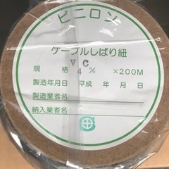 ビニロン ケーブル縛り紐 VC-4 200mの画像