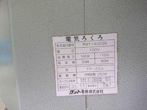 《家庭用100V使用可❗ 》グット電機 電動ろくろ入荷✨