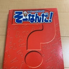 取り引き決まりました。そーなんだ！①マンガでわかる不思議の科学　...