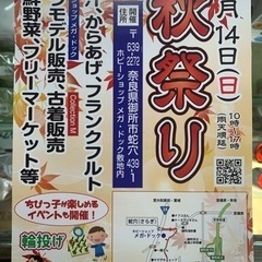 奈良県御所市　11/14(日)  秋祭り　フリーマーケット開催