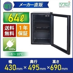 卓上型冷蔵ショーケース 新品未使用 RITS-66 −6℃〜10...