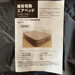 エアベッド
