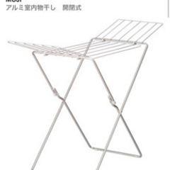 無印　洗濯　アルミスタンド