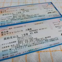【送料込2500円】富士サファリパーク入園券