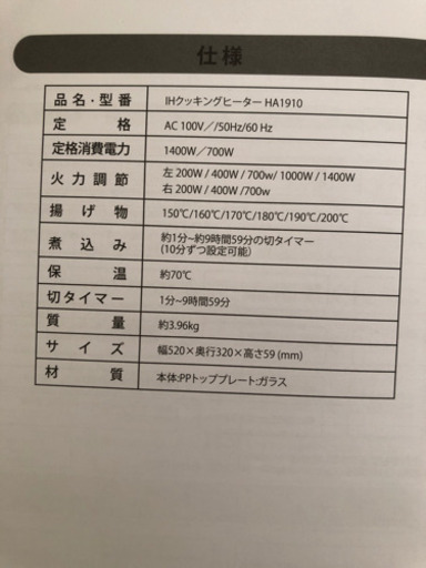 取引中IHコンロ　クッキングヒーター