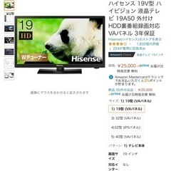 テレビ本体　ハイセンス 19V型 ハイビジョン 液晶テレビ 19...