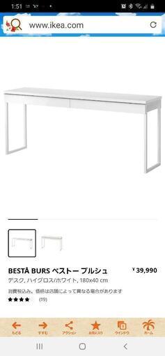 IKEA☆パソコンデスク