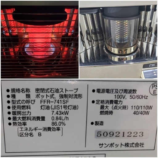 サンポット FF式 石油ストーブ FFR-741SF 2005年製