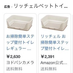 ペットトイレレギュラー ハネ防止 未使用の画像