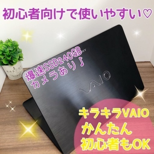 SONY - 大人気キラキラVAIO/WIN10/2世代Core-i5/カメラ搭載/オフィス VAIO 【今だけSSD倍増中↑】SONY Pro PK VJPK11C12N 中古 ノート