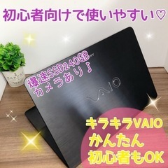 VAIOのマークがキラキラ輝くオススメPC