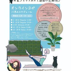 オンラインヨガ●11/6(土)11:00〜【初心者大歓迎】無料体験中！の画像
