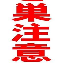 【新品】シンプルＡ型看板「空き巣注意（赤）」【防犯・防災】全長１ｍ 