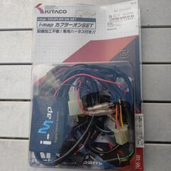 ホンダ ズーマー i-mapカプラーオンSET キタコ