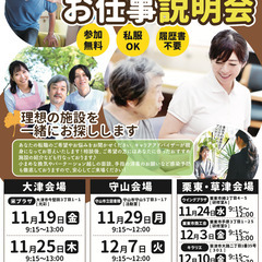 介護のお仕事説明会（12月キラリエ ）