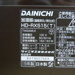 DAINICHI 加湿器 温風気化/気化式  5L HD-RX515 2015年製 ダイニチ 札幌市 清田区 平岡の画像