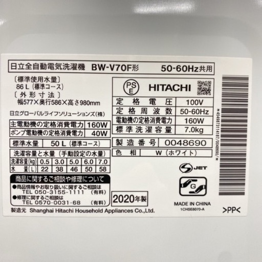 ＊日立 ビートウォッシュ 2020年製 大容量７キロ！＊縦型洗濯機＊