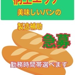 パンのお土産も！簡単‼︎パンの形を整えたり、トレーに移し替えたり！