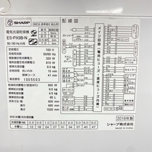 ＊大容量９キロ！＊シャープ   2018年製 ＊洗濯乾燥機＊