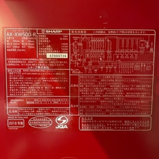 SHARP AX-XW500-R ヘルシオ　シャープ