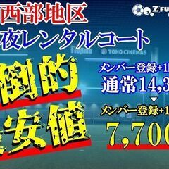 埼玉県西部地区『圧倒的！最安値！』平日レンタルコート必見！(≧▽≦)