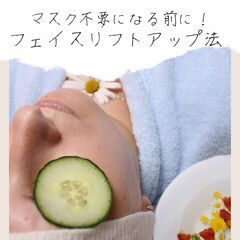 整体師が教えるリフトアップ＆冷え性解消